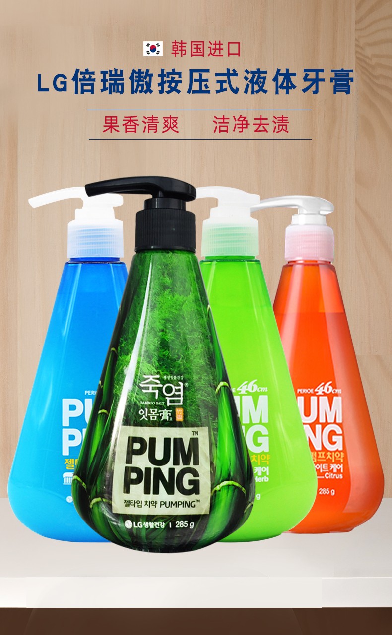 lg进口竹盐倍瑞傲派缤牙膏285g按压式液体亮白牙齿清新口气去牙菌斑