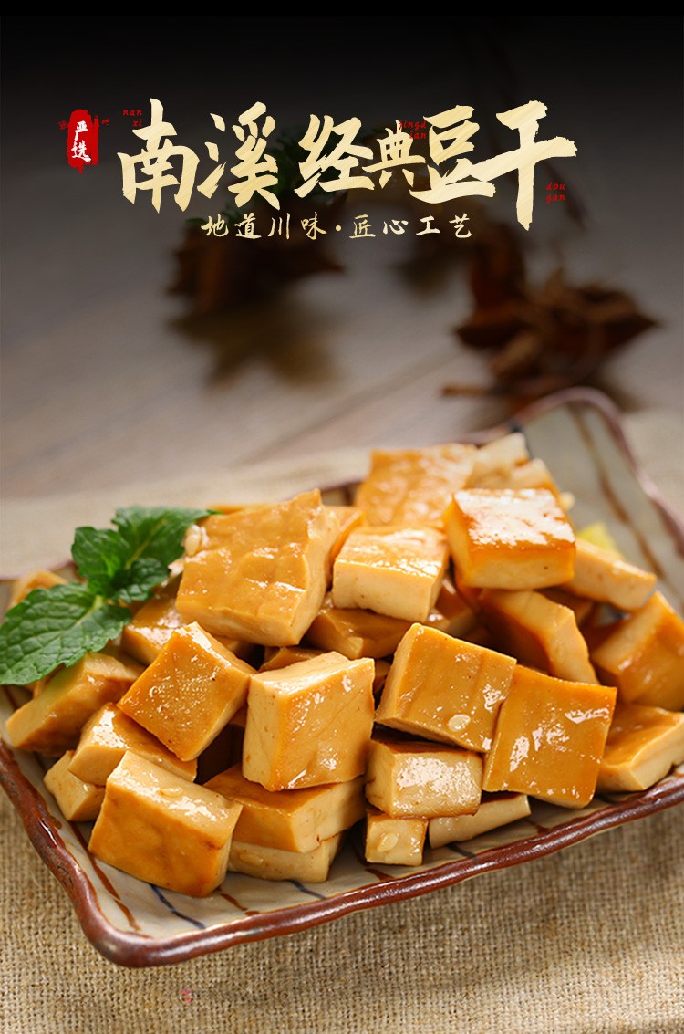 好巴食南溪豆干 办公室休闲零食分享装即食豆制品素食小吃食品 麻辣