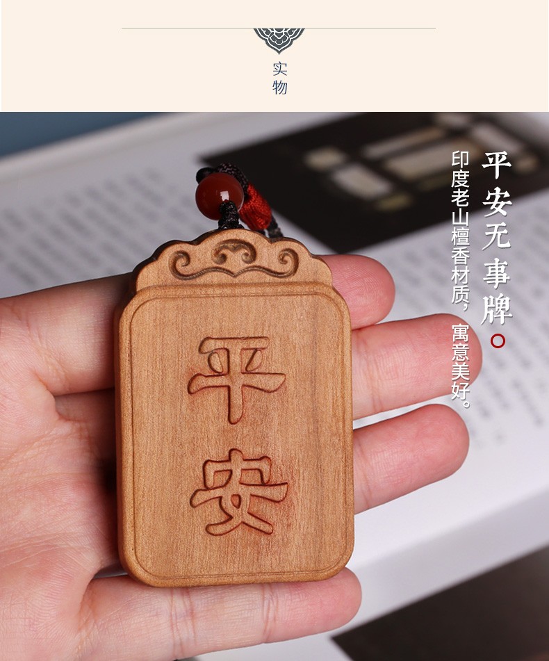 印度老山檀香木雕平安无事牌红木转运牌文玩手把吊坠男女创意配饰平安