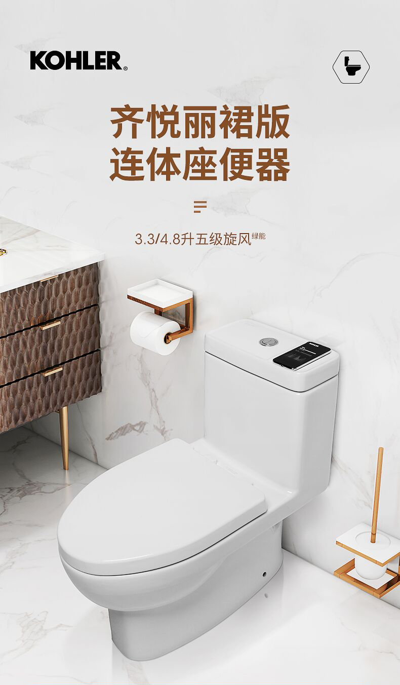 科勒连体马桶坐便器齐悦五级旋风节水防臭连体座便器2886728866同线下