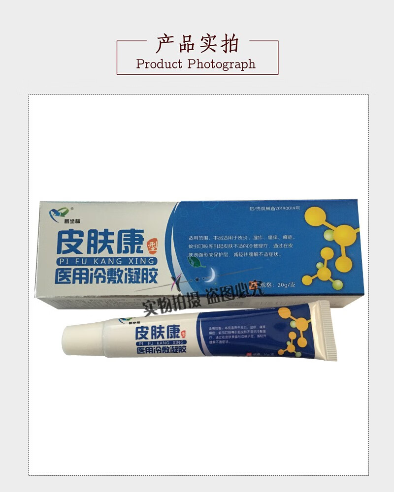 新坐标皮肤康冷敷凝胶 20克 湿zhen瘙痒癣症蚊虫叮咬