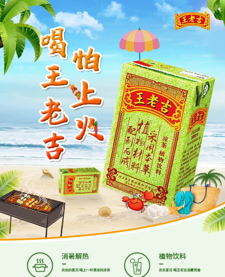 王老吉凉茶250ml8盒凉茶植物饮料绿盒装夏日清凉消暑茶饮料饮品