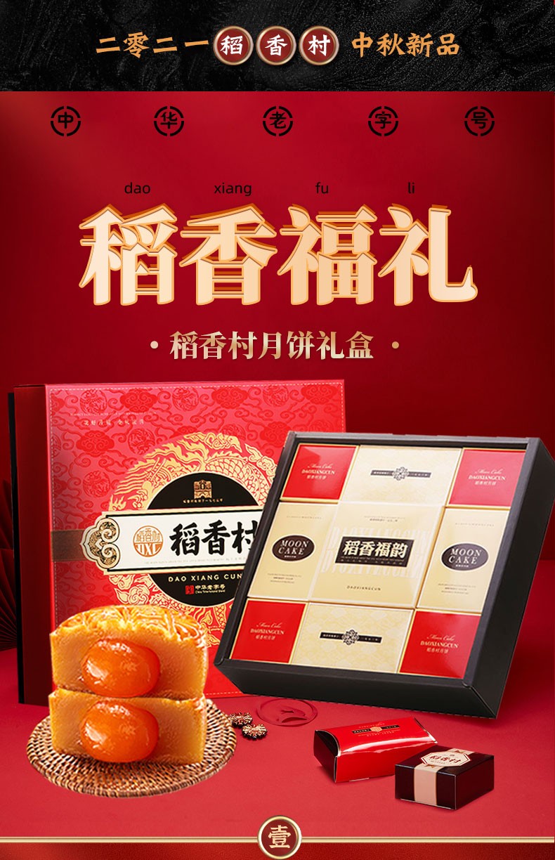 稻香村月饼礼盒中秋节传统广式蛋黄莲蓉五仁豆沙月饼团购礼品礼盒老