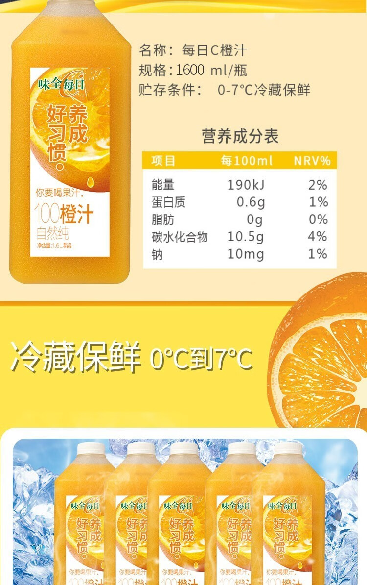 李现同款味全每日c果汁鲜橙汁葡萄汁胡萝卜汁苹果汁1600ml大瓶装饮料