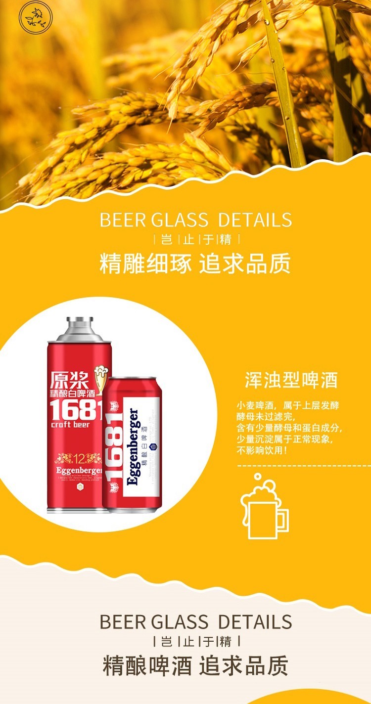 eggenberger1681精酿原浆啤酒精酿白啤500ml24听