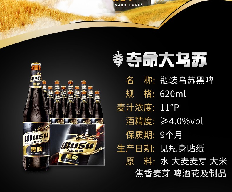 乌苏啤酒wusu乌苏黑啤620ml12瓶整箱装