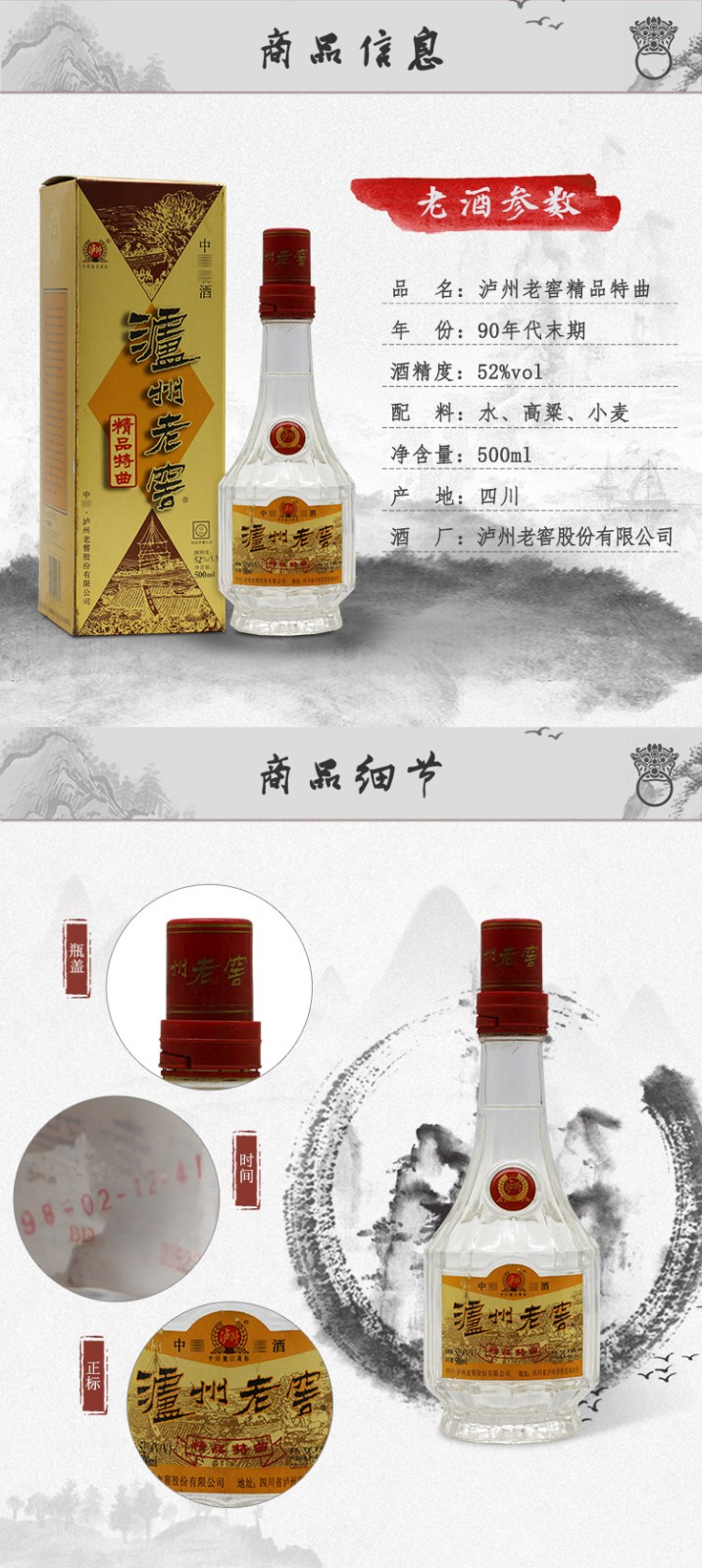 陈年老酒收藏酒泸州老窖精品特曲52度白酒90年代后期年份酒单瓶