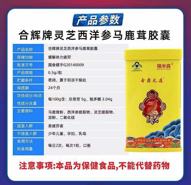 【药房直售】金鼎龙道胶囊瑞米森男性保健品灵芝西洋参胶囊40粒/盒