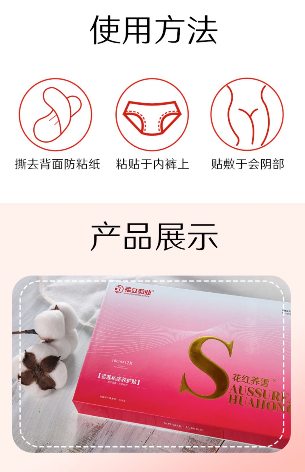 药房直售花红雪莲贴雪莲女人私密养护贴护垫贴私密护理贴雪莲贴护理垫