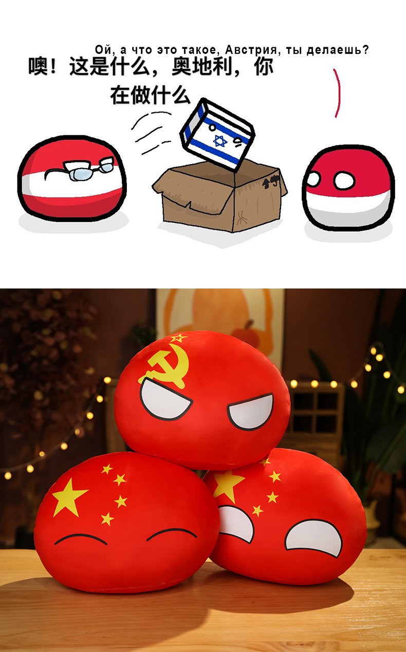 轩轩宝贝 可爱波兰球动漫周边cos玩偶娃娃毛绒玩具卡通国家球团子抱枕