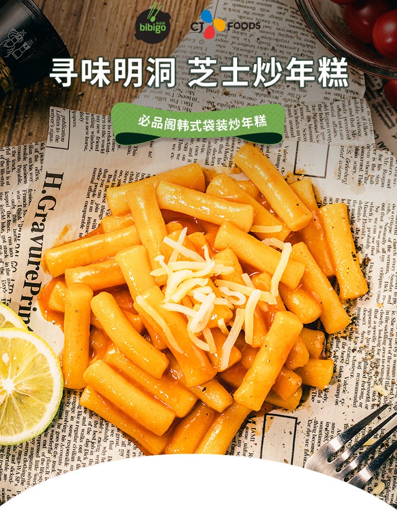 【杯装】必品阁160g炒年糕浓情芝士*3杯【图片 价格 品牌 报价】