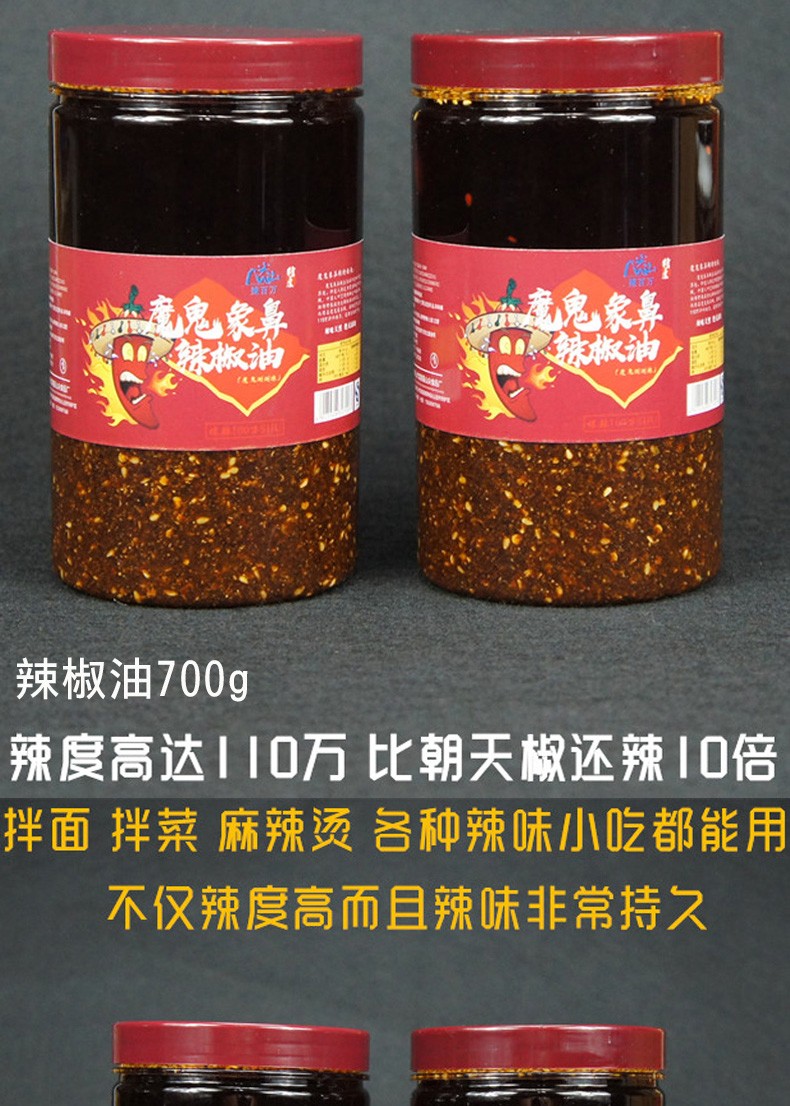 印度魔鬼油泼辣子红油餐饮专用 云南魔鬼象鼻辣椒油变态辣涮涮辣凉皮