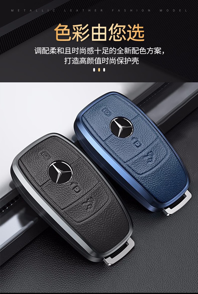 阪驰新e级奔驰钥匙套真皮钥匙包c级e300glbc260a200s级大g钥匙金属