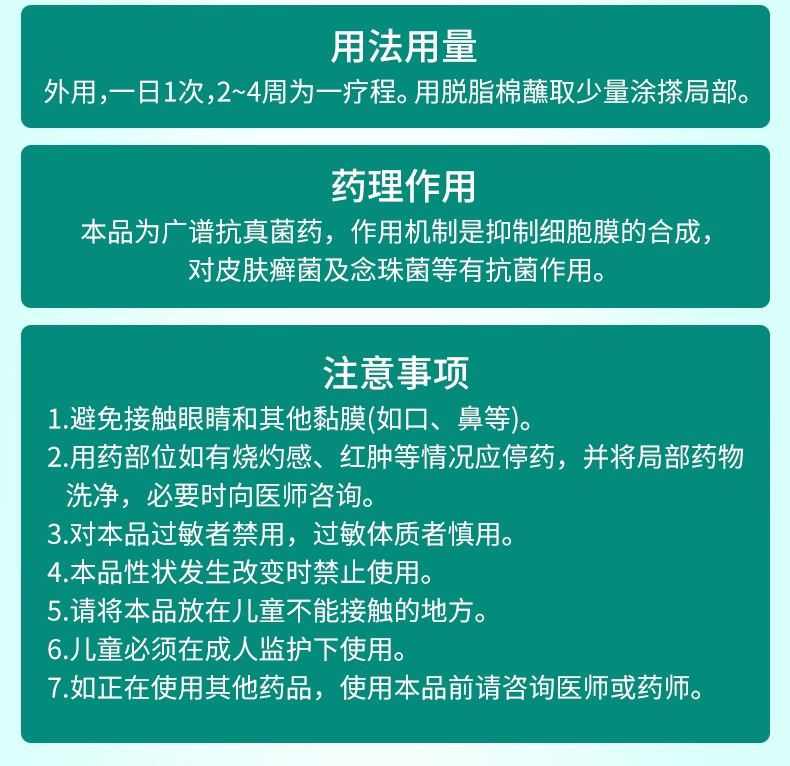 洛芙 联苯苄唑溶液60ml 去脚气脚痒脱皮真菌病喷雾喷剂手足癣体股癣