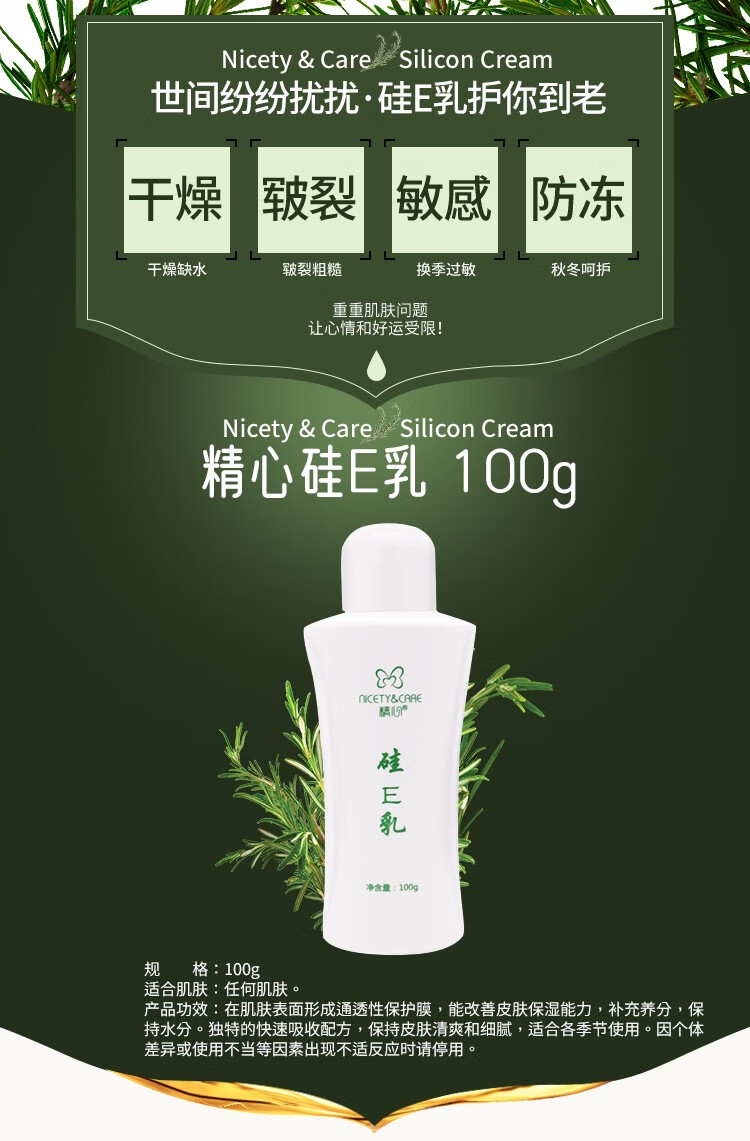 精心硅e乳100g北京协和医院护肤品保湿补水清爽维生素e身体乳精心硅e