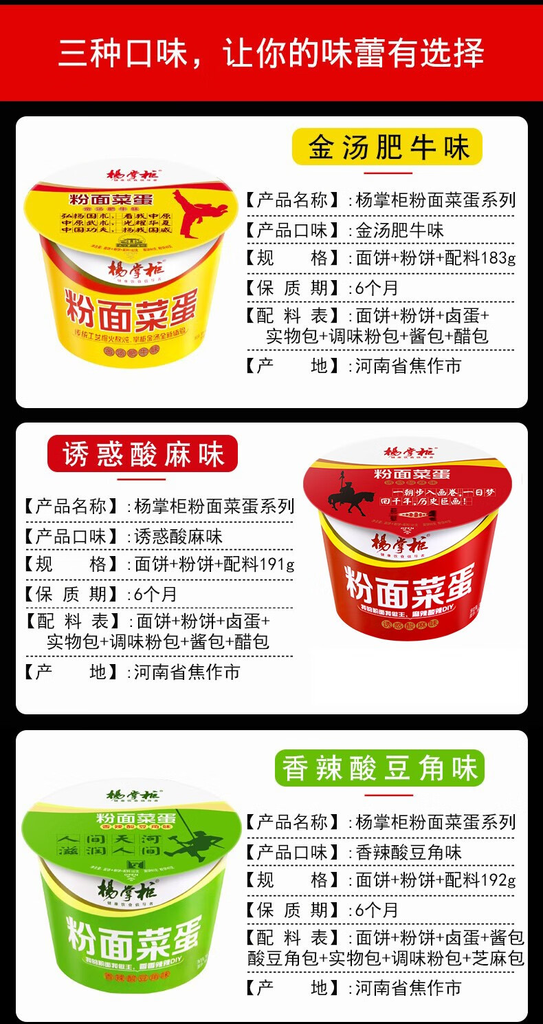 杨掌柜粉面菜蛋桶装方便面酸红薯粉丝有粉有面有菜有蛋方便速食夜宵