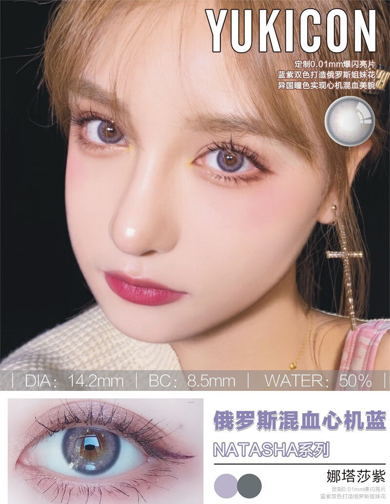 yukicon新混血美瞳娜塔莎棕蓝柑灰柚青绿酪梨隐形眼镜日抛10片tu青西