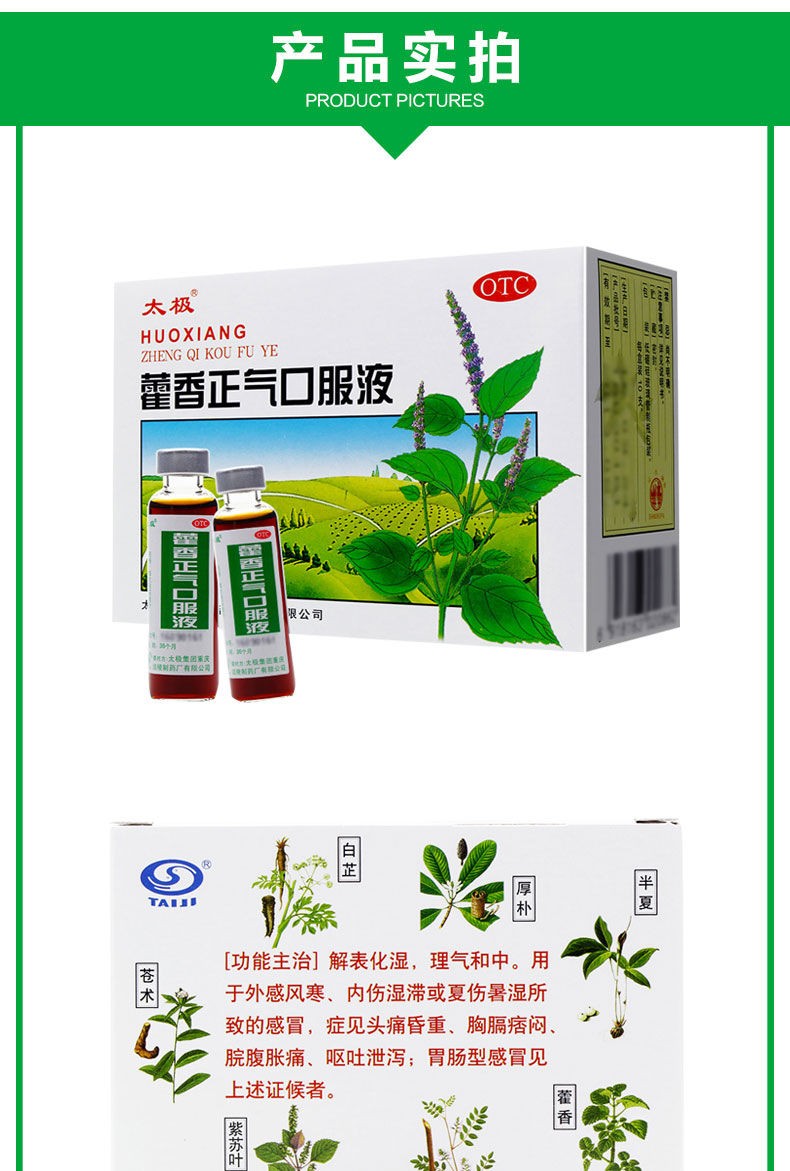 太极 藿香正气口服液10ml*10支 藿香正气水防夏季中暑消暑药不含酒精