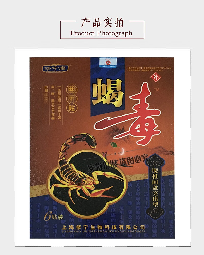 修宁康蝎毒磁疗贴腰椎间盘突出型6贴腰间盘突出颈椎病骨质膝盖增生