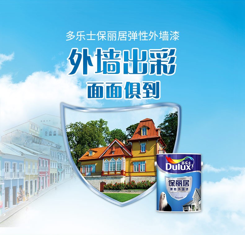多乐士dulux乳胶漆保丽居弹性防晒耐候抗污防水外墙面漆油漆涂料a6015