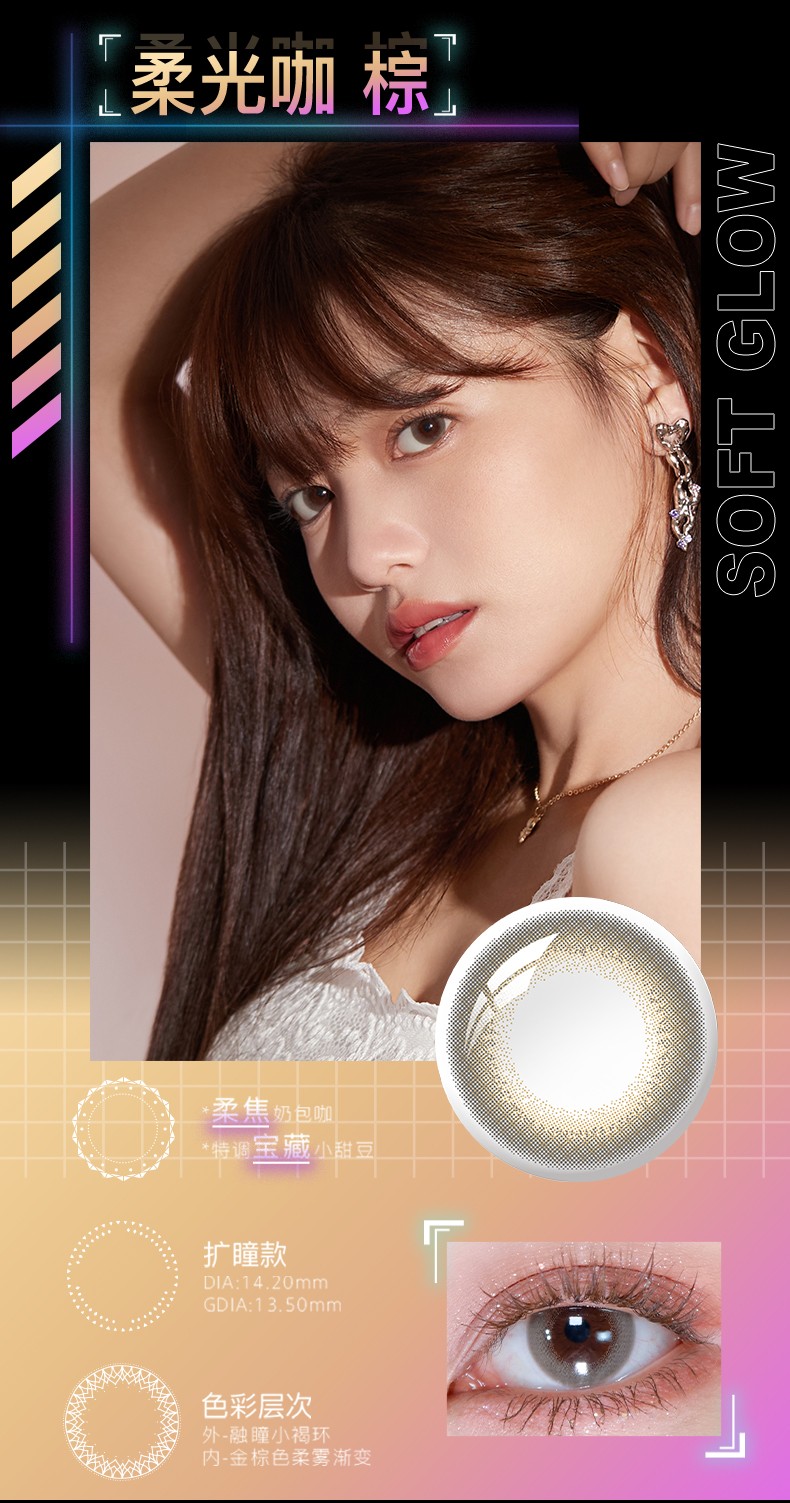 海昌彩色隐形眼镜星眸追光日抛10片装柔光咖棕525度