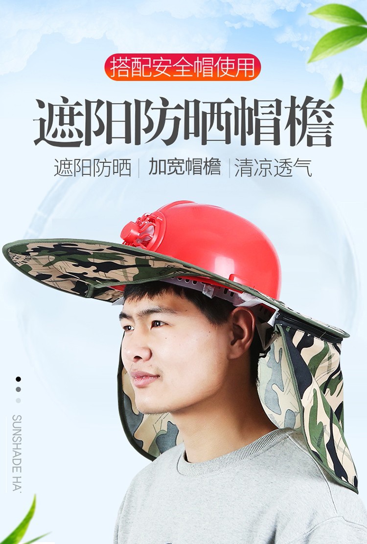 安全帽防晒套 工地遮阳帽面板劳保帽户外工作夏季遮阳安全帽防晒透气