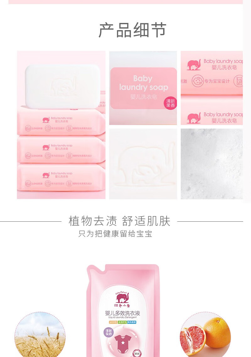 54280-红色小象 婴儿洗衣液洗衣皂 新生儿抑菌洗衣液 宝宝专用洗衣液 儿童洗衣液 多效抑菌 婴儿草本洗衣液1L(到手2L)-详情图