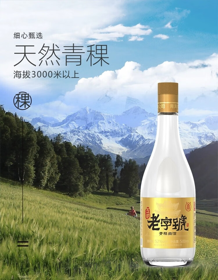 天佑德青稞酒52度互助老字号号金标清香型白酒500ml12整箱装青海特