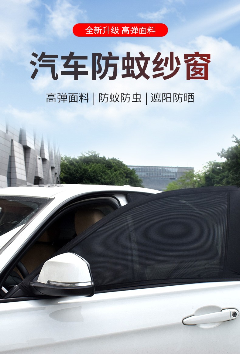 汽车遮阳帘车窗帘侧窗车窗防蚊网侧挡帘防蚊虫纱窗夏季汽车防晒隔热