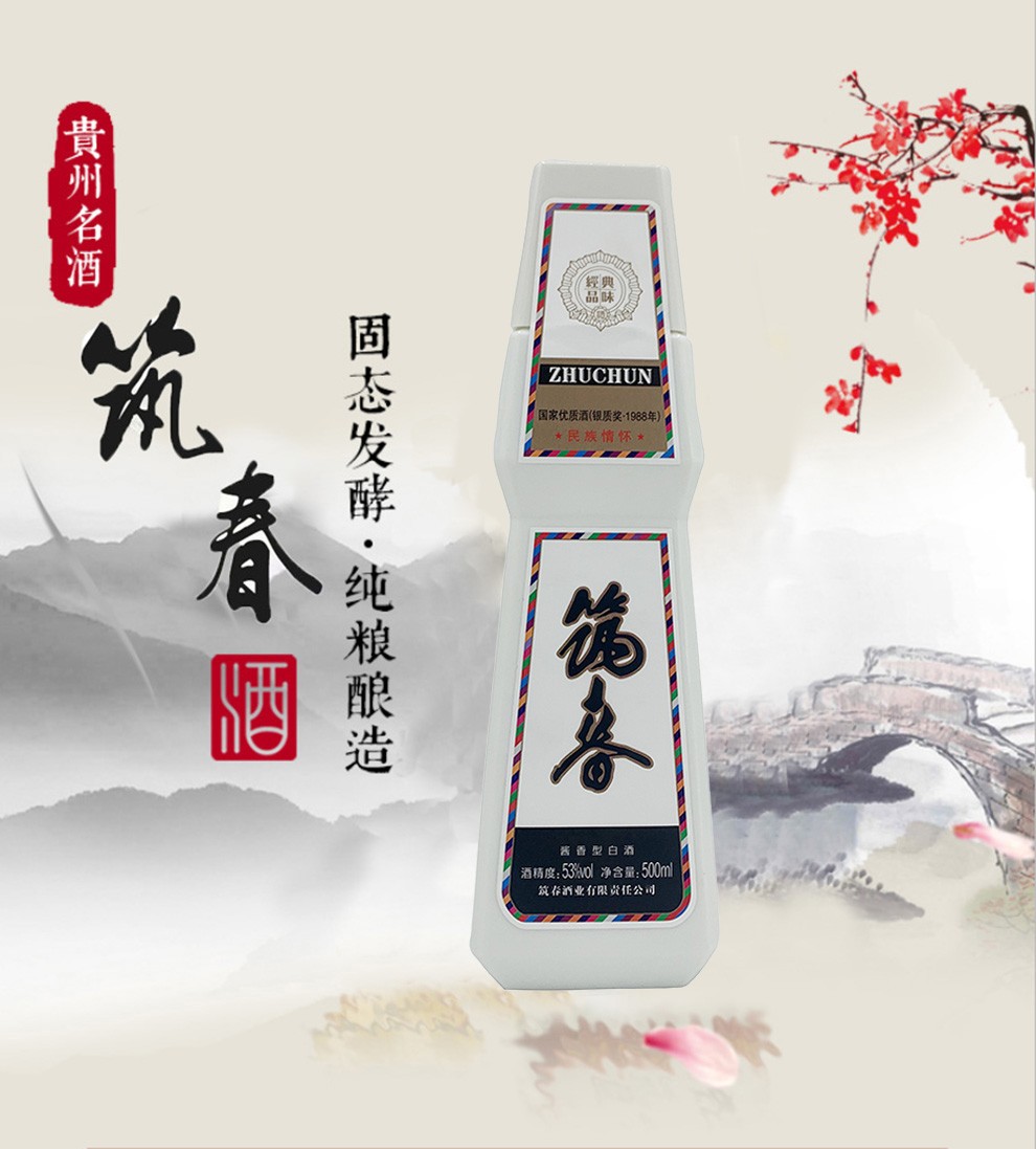 筑春酒筑春56个民族汉族酱香型53度500ml白酒 筑春汉族2瓶装