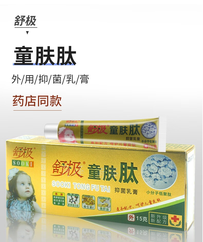 舒极童肤肽乳膏儿童软膏活夫太皮肤祛痒婴儿膏 童肤肽乳膏 8盒装