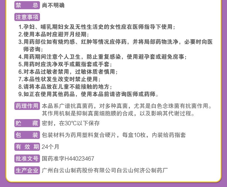 白云山克霉唑栓015g10枚妇科炎症念珠菌性外阴阴道炎外阴瘙痒妇科炎症