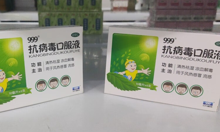 999三九抗病毒口服液10ml6支清热祛湿凉血解毒发热风热流感药小儿感冒