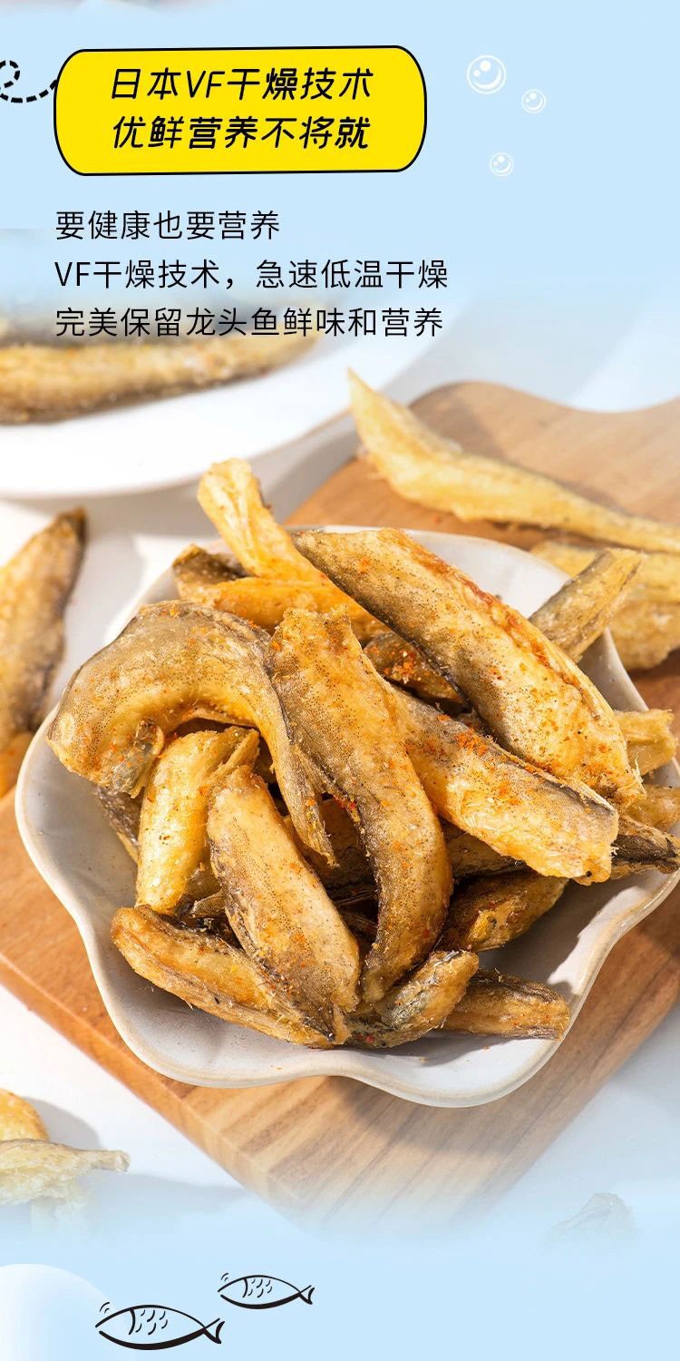 辰颐物语龙头鱼酥100g2袋原味香辣味酥脆海鲜干货网红零食舟山特产