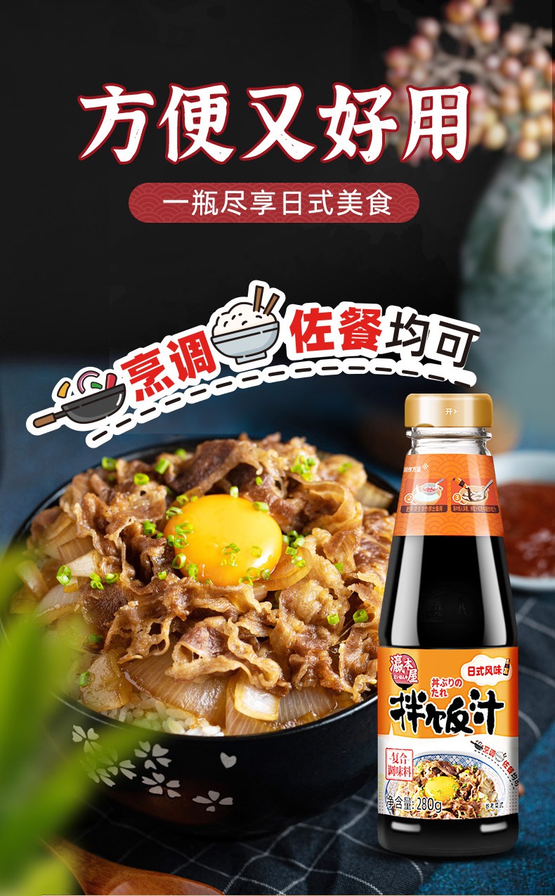 海天拌饭汁捞面汁250g瓶日式风味酱料下饭酱黄焖鸡酱汁烤肉调料寿司