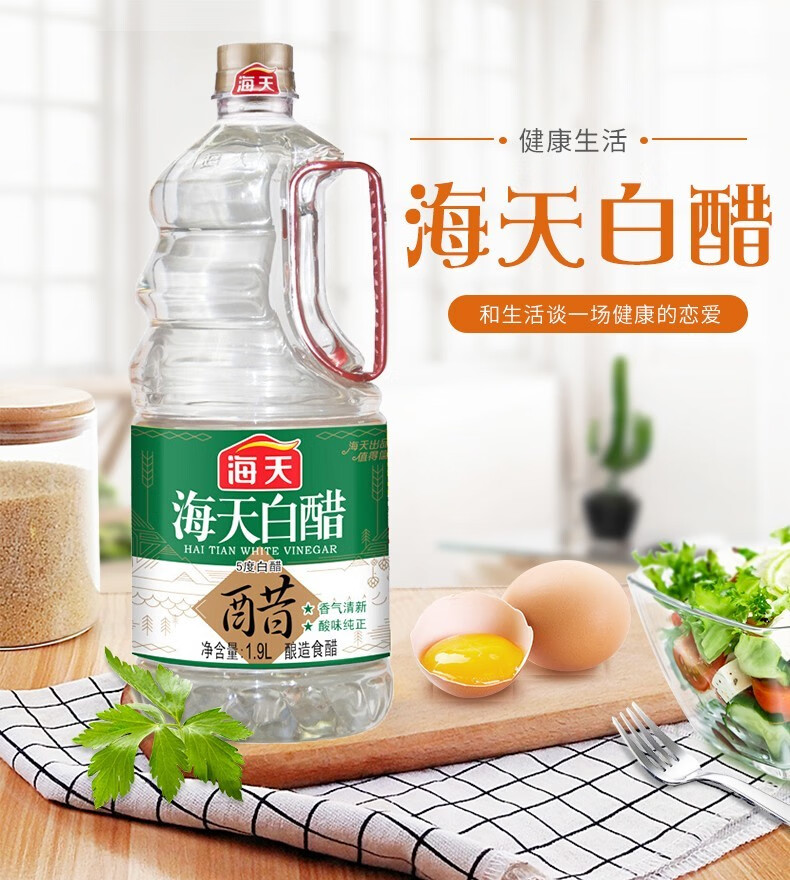 海天白醋19l桶食用大桶装白醋酿造食醋炒菜凉拌调味料洗脸泡脚醋白醋