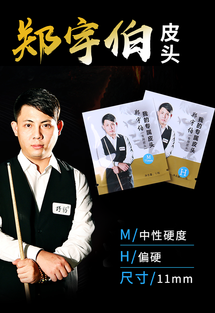 正品野豹郑宇伯皮头枪头台球杆小头球杆斯诺克桌球用品配件杆头h偏硬