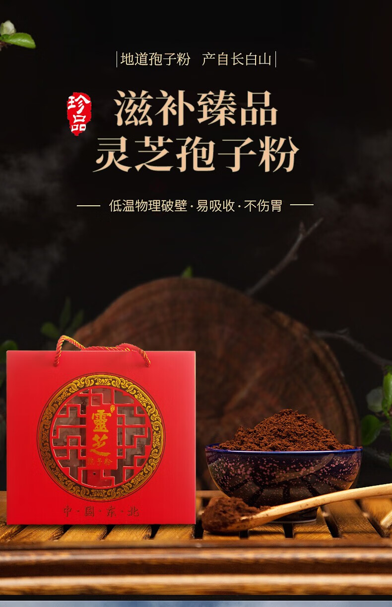 长白山灵芝孢子粉老年人营养品滋补品半斤装250g头孢灵芝粉500g礼盒装