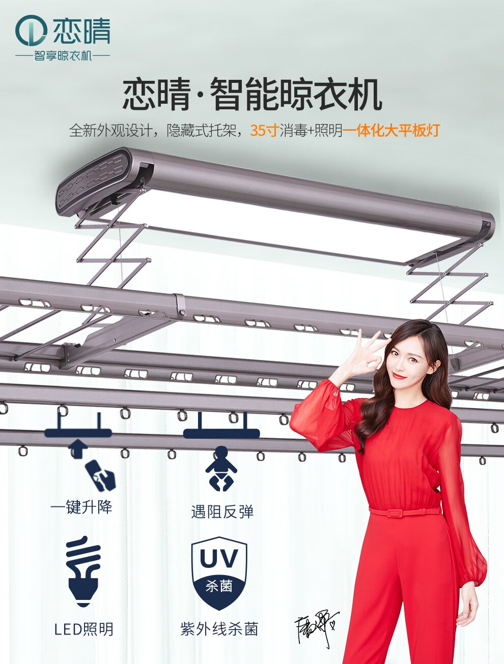 恋晴电动晾衣架智能遥控自动升降家用阳台嵌入式超薄晾衣机 9992r讴歌