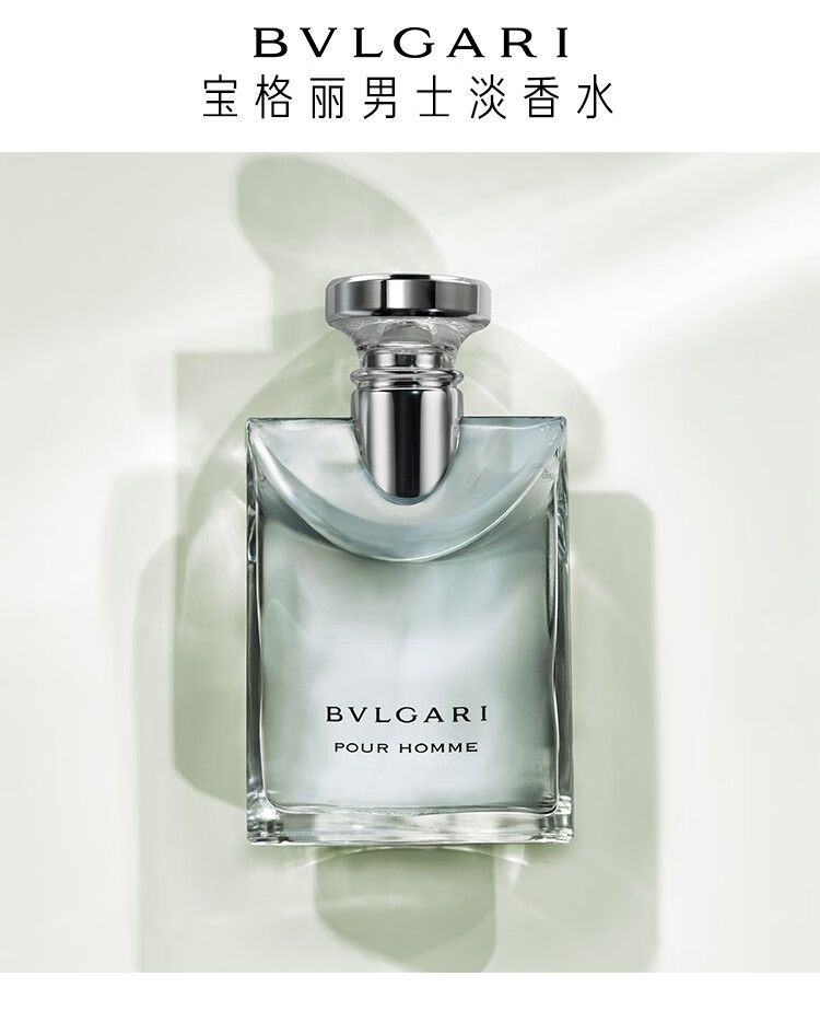 宝格丽(bvlgari)男士淡香水( 大吉岭茶 ) 礼物 送礼 100ml