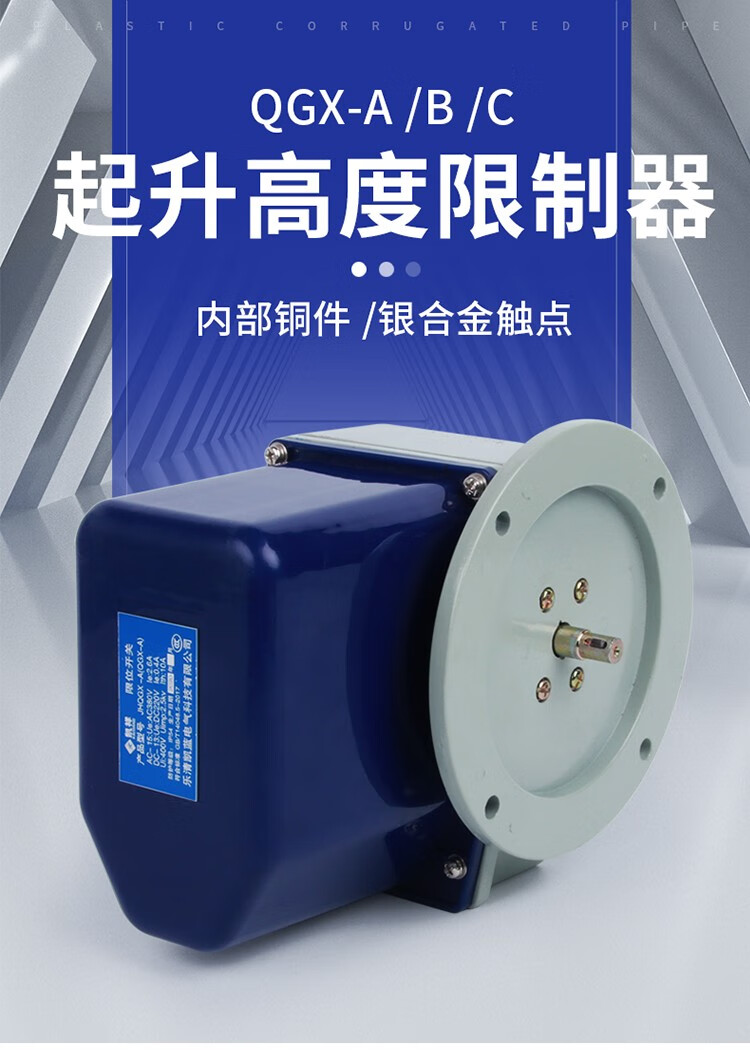 凯祥双梁起重机行程限位器qgxa型起升高度限制器jhqgxa