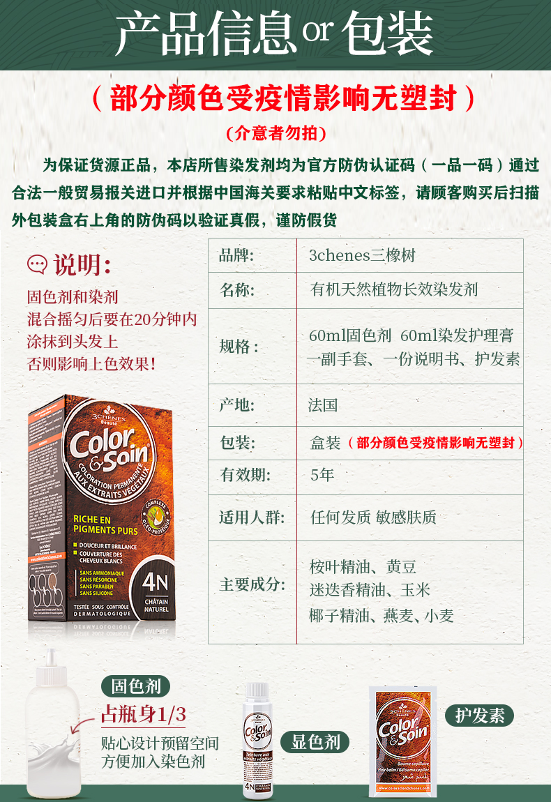 【三橡树三橡树】法国(3 chenes)进口三橡树染发剂染发膏植物男女士