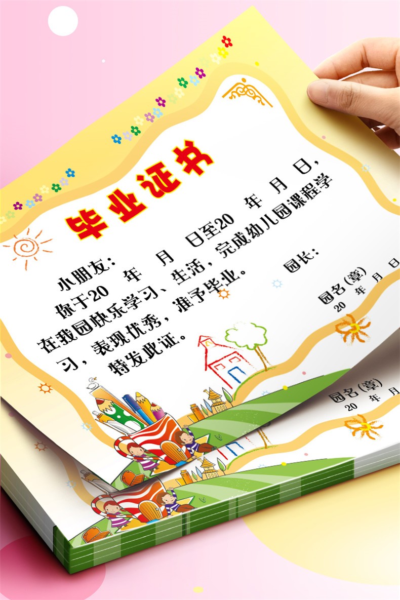 博莀悦 幼儿园结业证书小奖状大班毕业礼物卡通儿童a4毕业证书幼儿园