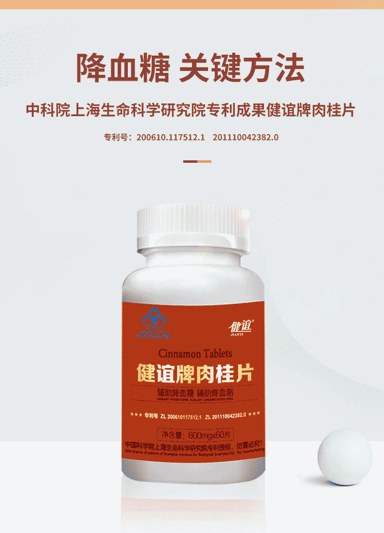 中科院上海生命科学院双专利授权为高糖人群研发辅助降血糖降血脂健谊