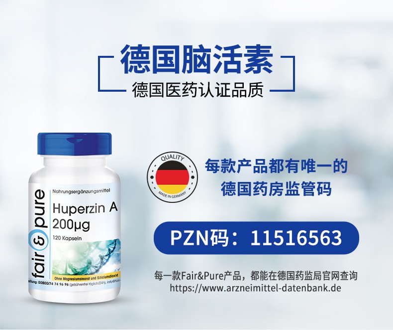 芬蓓尔德国进口脑活素补充脑营养增加提高脑部记忆力脑