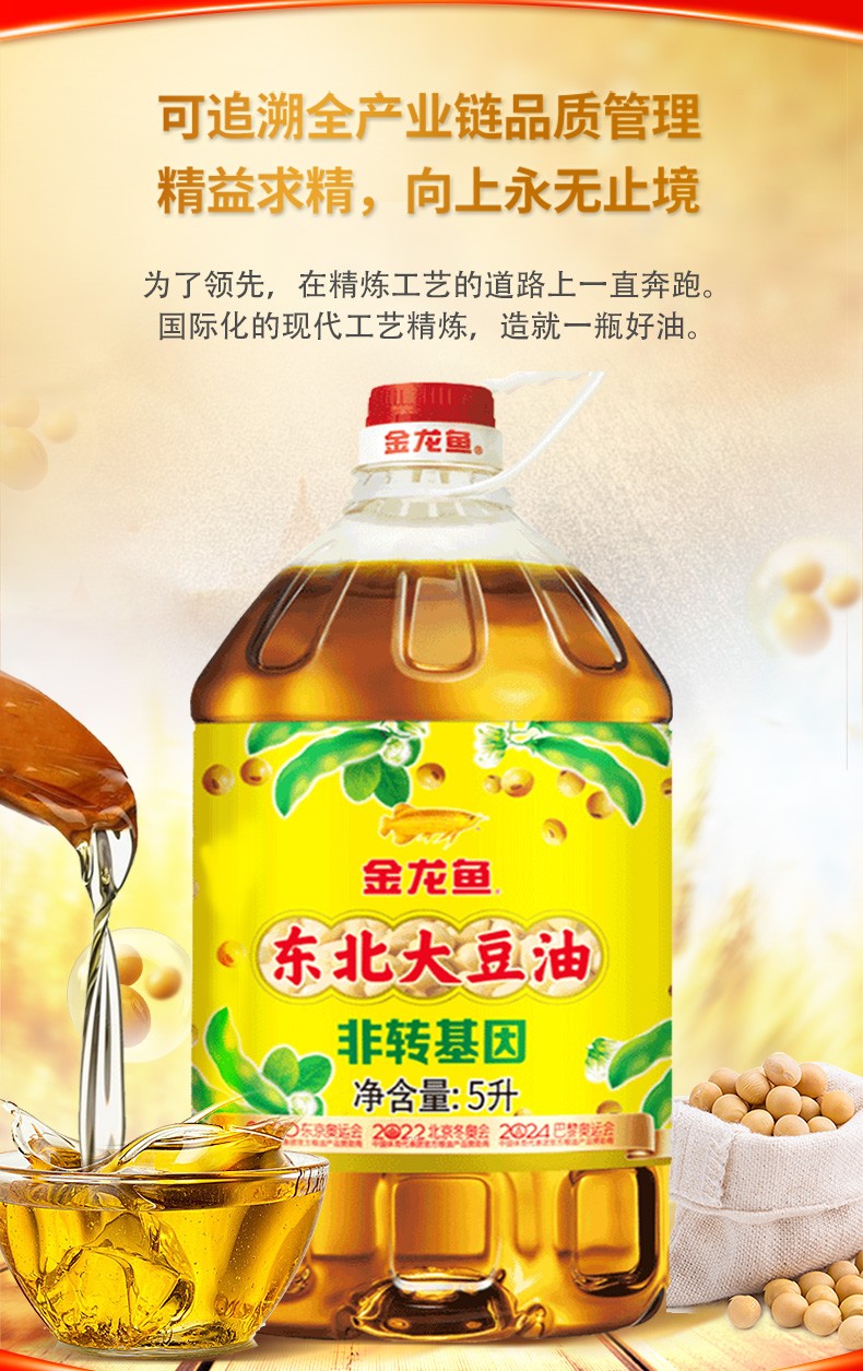 金龙鱼东北大豆油非转基因豆油5升装大桶装家用食用油油桶1桶