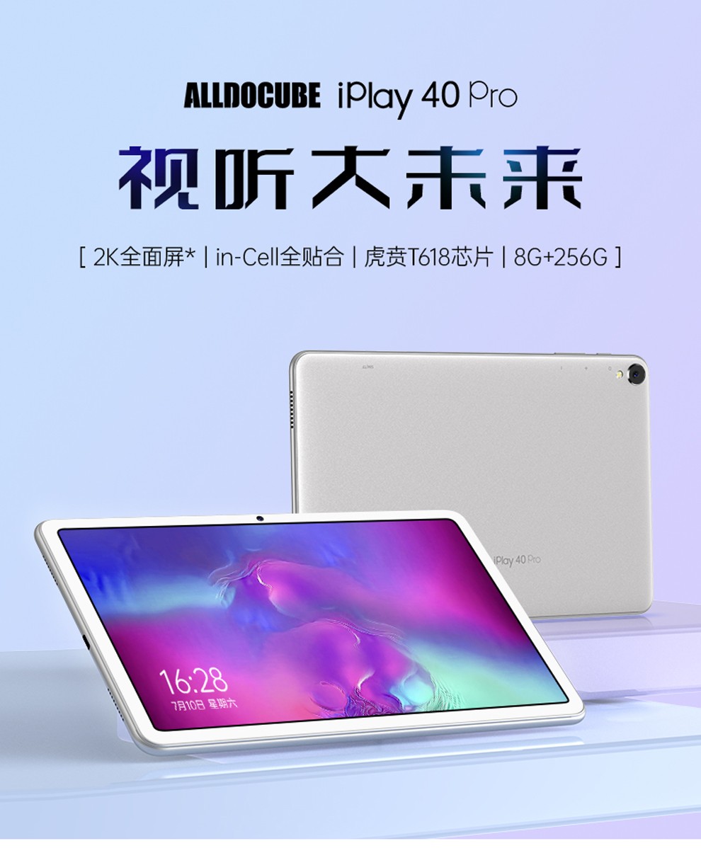 2021款酷比魔方iplay40pro8g256gb安卓10平板电脑2k高清八核4g全网通