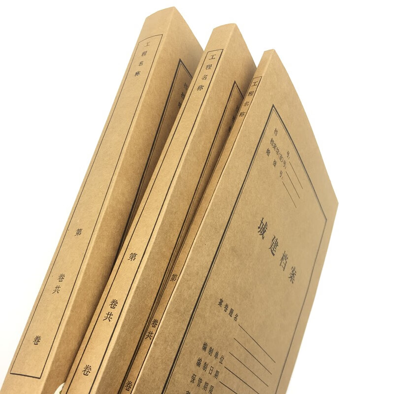 广州市城建档案封面封皮牛皮纸城市建设档案管理文件资料夹宽度3cm10