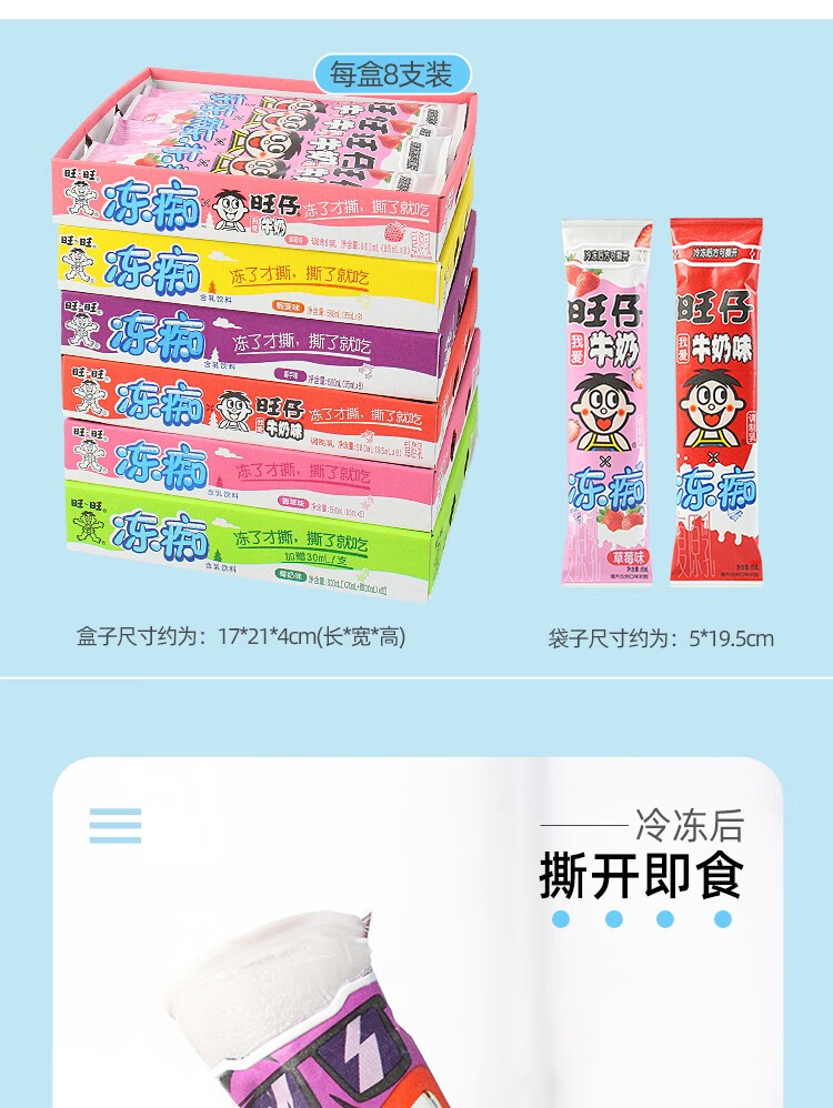 旺旺旺仔冻痴含乳饮料碎冰冰网红吸吸冰旺仔牛奶冰痴棒冰香芋味8支