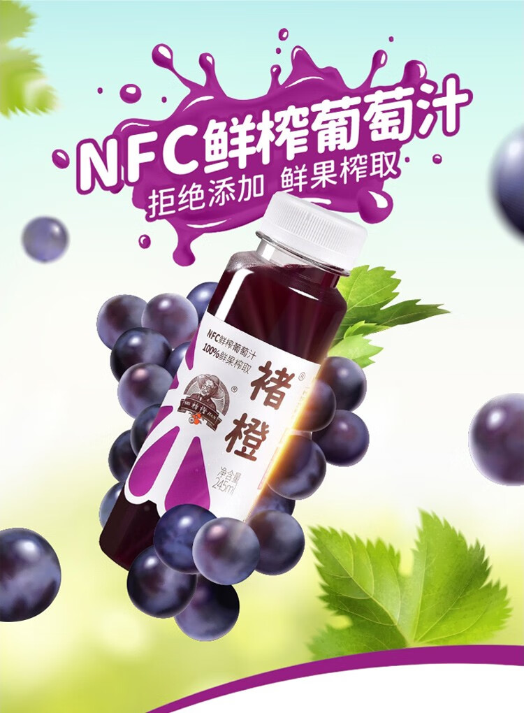 褚橙nfc鲜榨橙汁/葡萄汁245ml*6瓶纯果汁葡萄汁非浓缩纯饮料整箱代餐